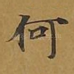 何