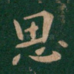 思