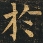 于