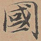 国