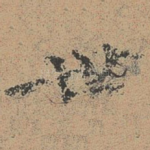 世