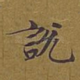 说