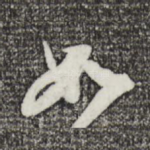 如