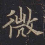 微