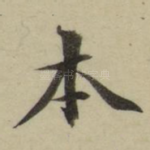 本