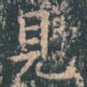 见