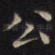 公