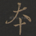 本