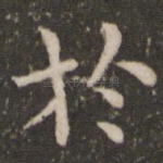 于