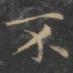 不