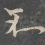 不