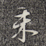 未