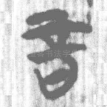 言