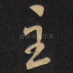 主