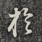 于