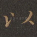 以