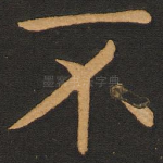 不