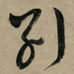 别
