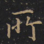 所