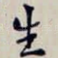 生
