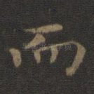而
