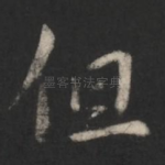 但