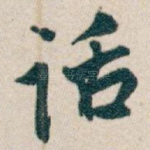 话