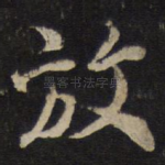 放