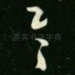 具