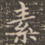 素