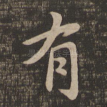 有