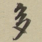 多