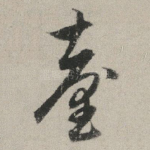 台