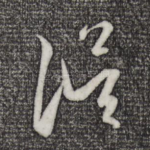 误