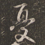 忧