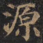 源