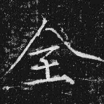 全