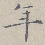 年