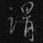 谓