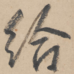 给