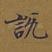 说