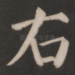 右
