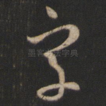 字