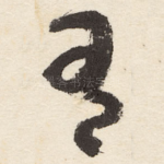 有