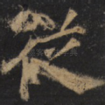 从