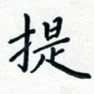 提