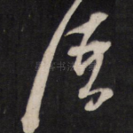 语