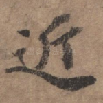 近