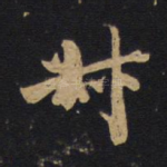 对