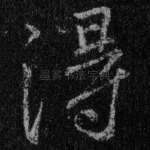 得
